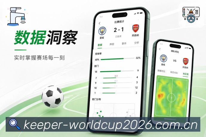 世界杯下注App功能亮点：赛事提醒、关注球队、关键事件通知与消息管理